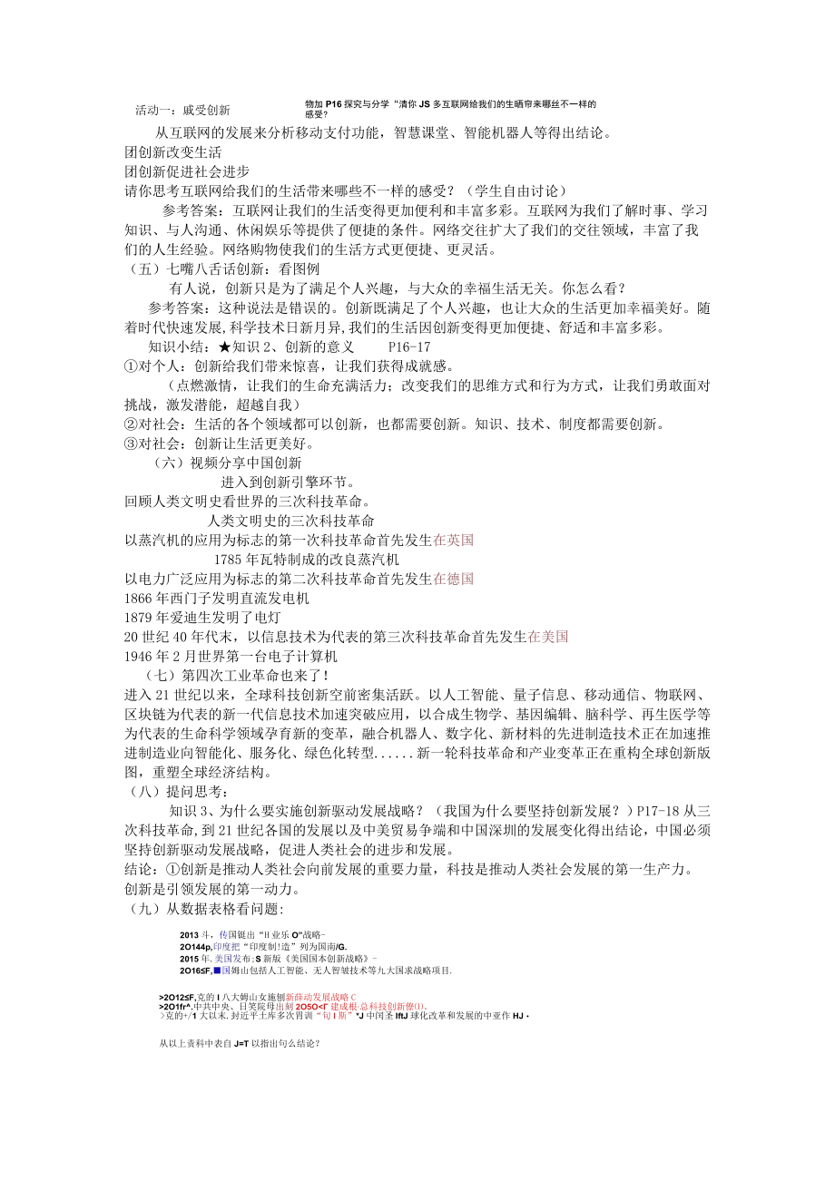 2.1创新改变生活 教学设计 人教部编版道德与法治九年级上册.docx_第3页