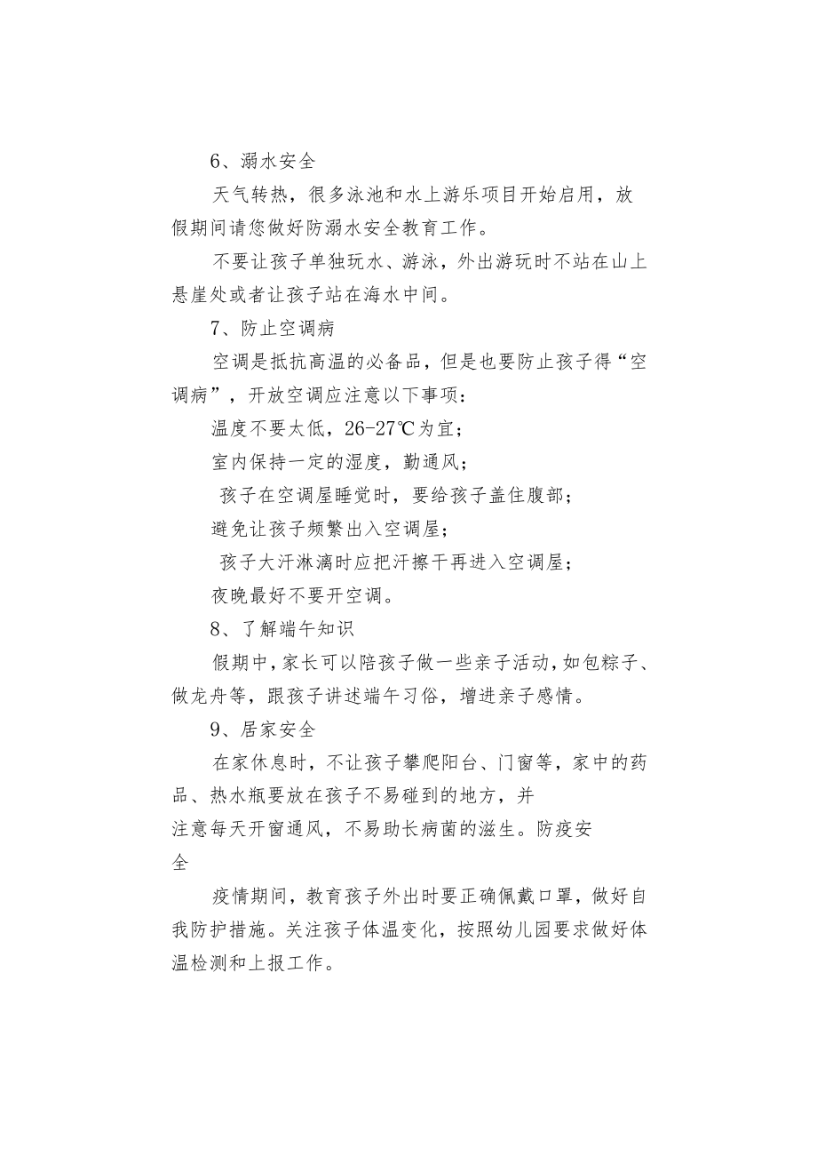 【温馨提示】端午假日注意事项及小知识.docx_第2页