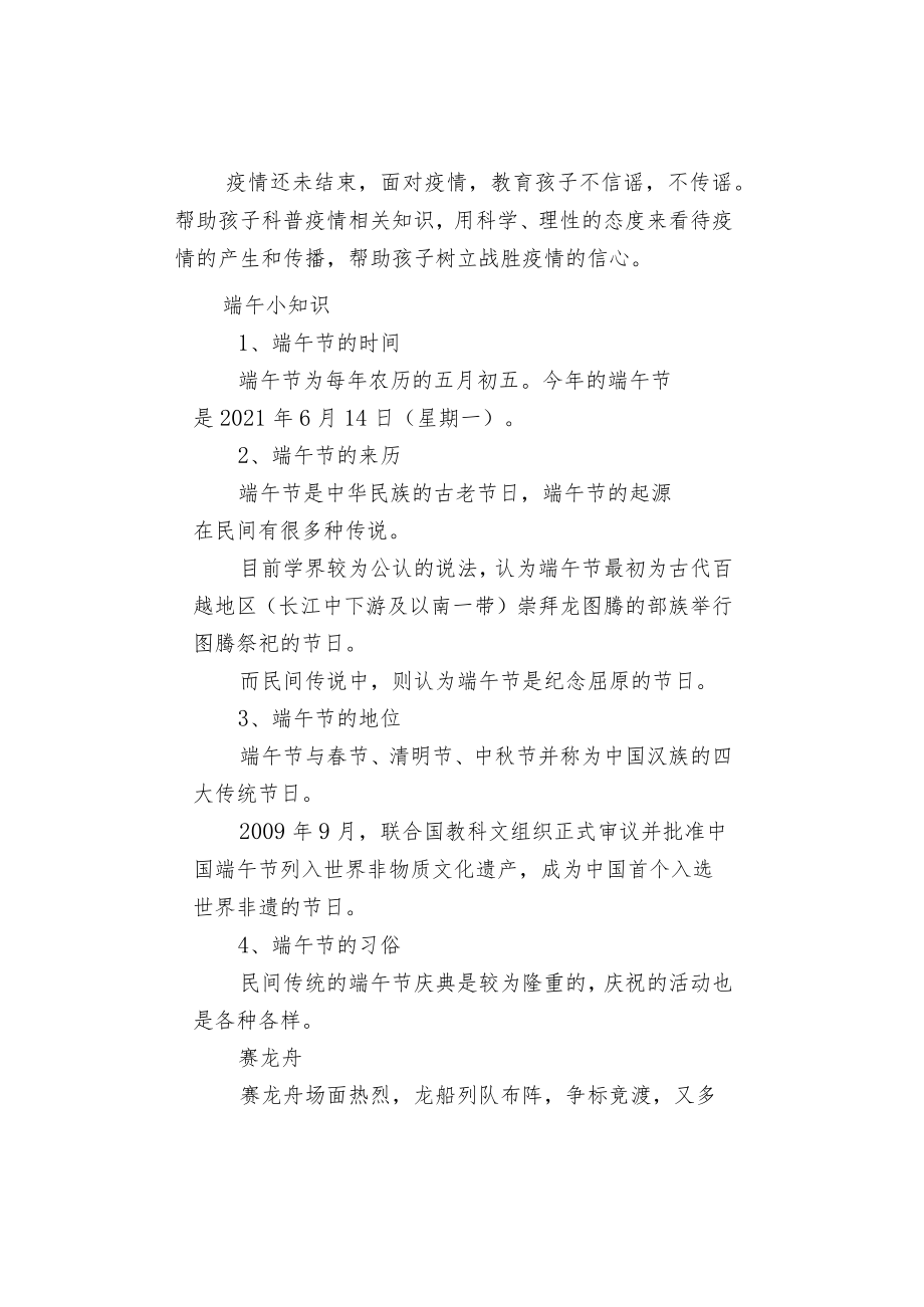 【温馨提示】端午假日注意事项及小知识.docx_第3页