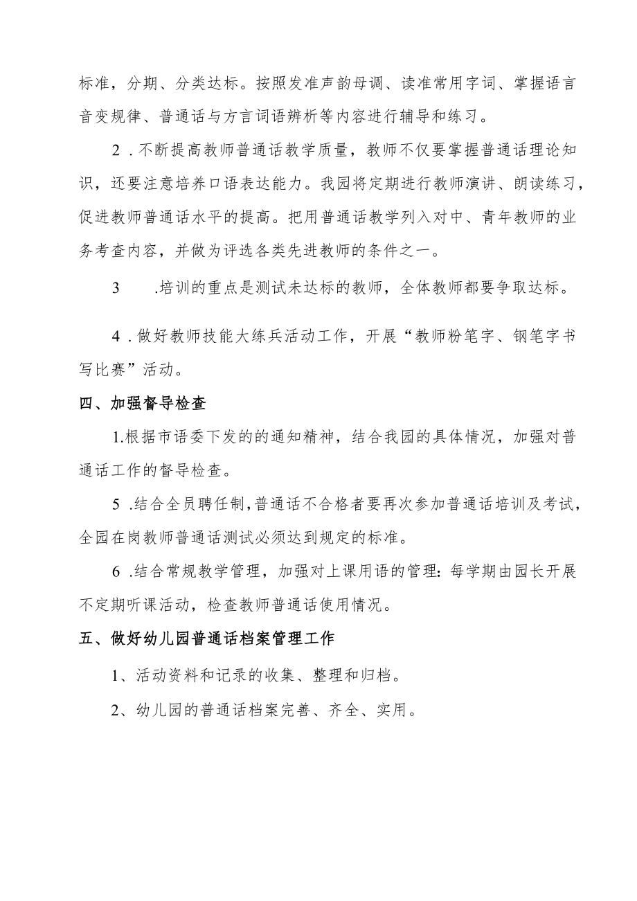 【新】幼儿园教师普通话培训计划.docx_第2页