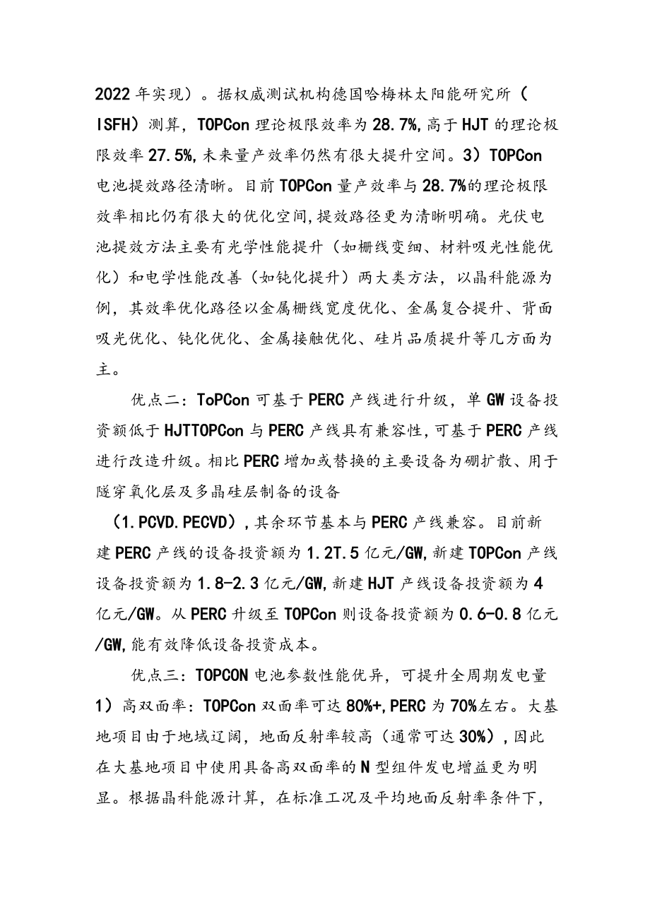 2022年光伏行业TOPCon专题报告.docx_第2页