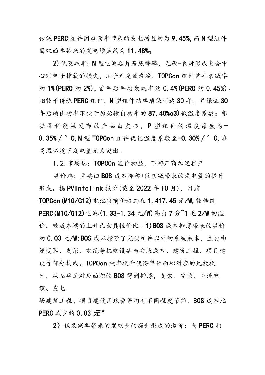 2022年光伏行业TOPCon专题报告.docx_第3页