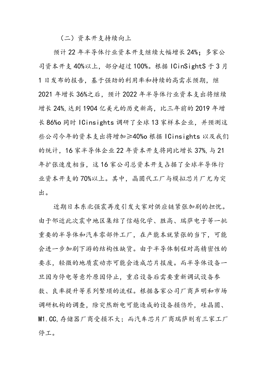 2022年半导体设备行业分析报告.docx_第3页