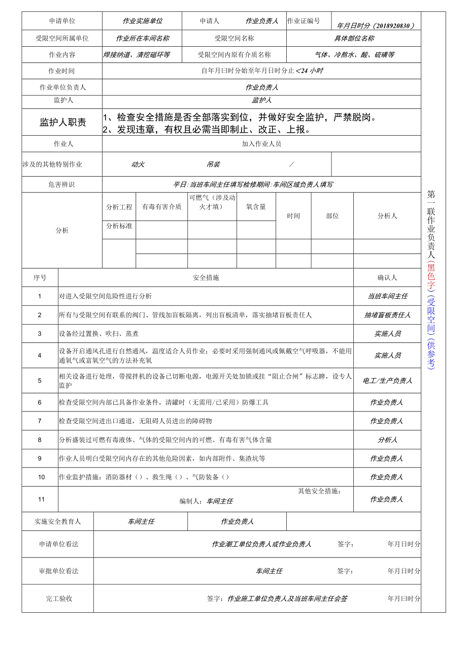 【模板】特殊作业票模板和填写示范（10页）.docx_第3页