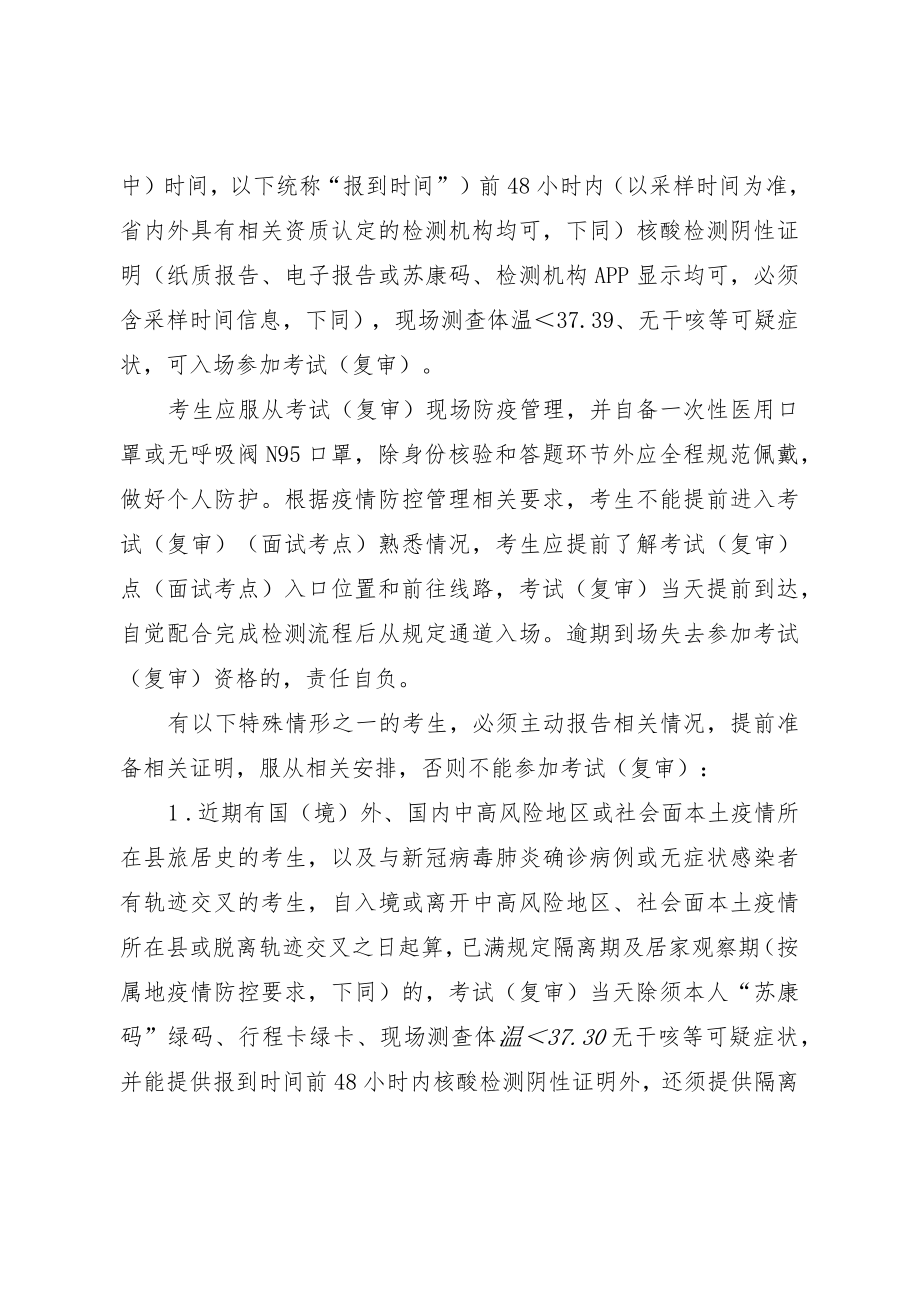 2022年沙洲职业工学院公开招聘工作人员第一批疫情防控告知暨考生承诺书.docx_第2页