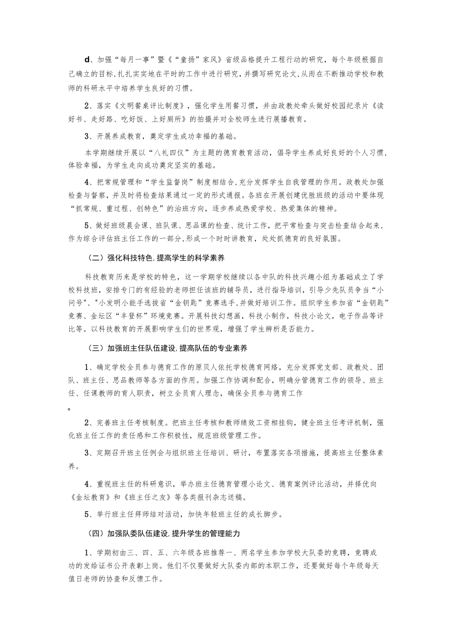 2018秋学期德育工作计划.docx_第2页