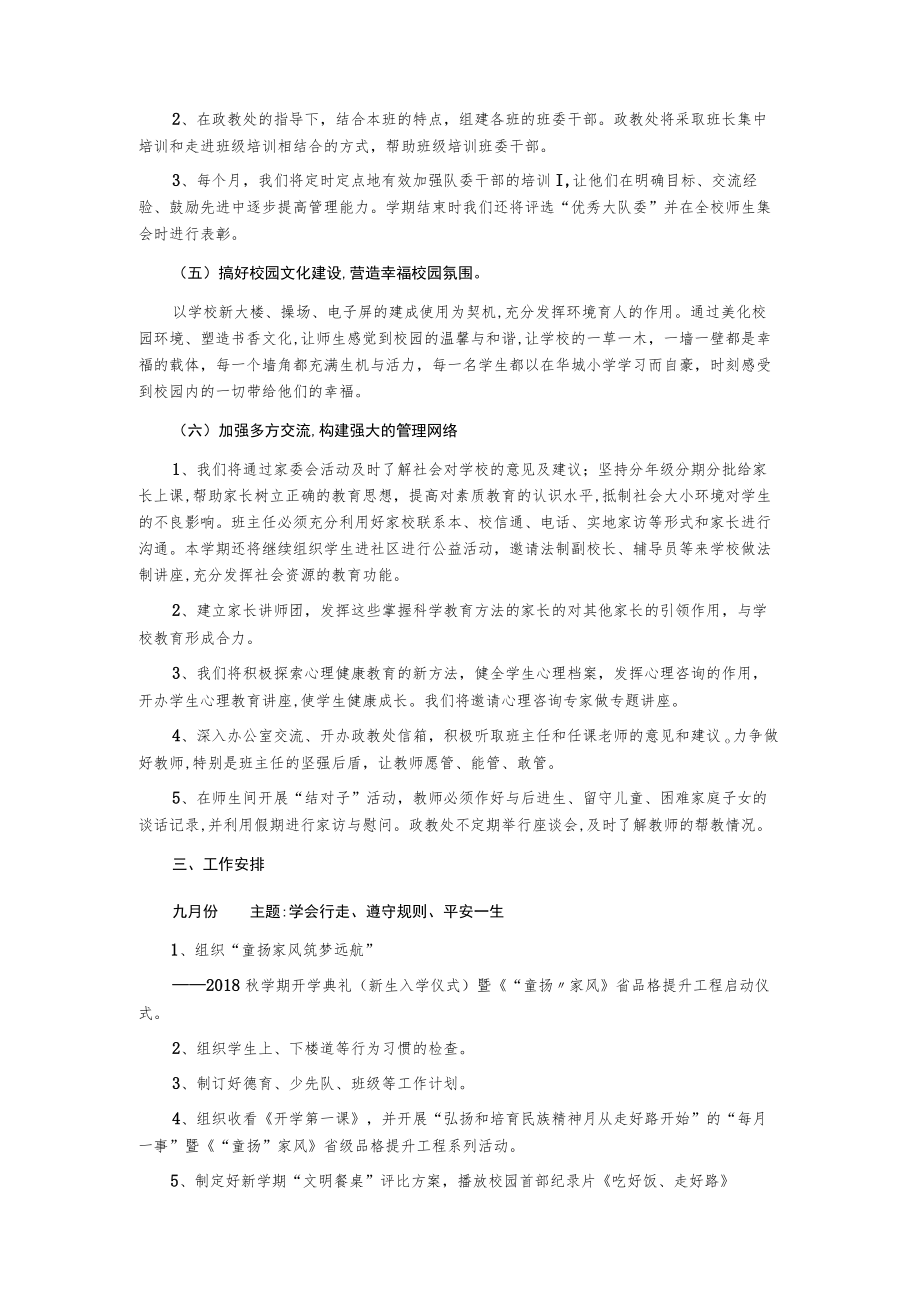 2018秋学期德育工作计划.docx_第3页