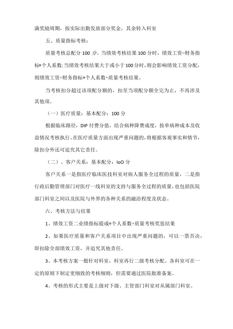 一级医院医保DIP绩效考核制度.docx_第3页