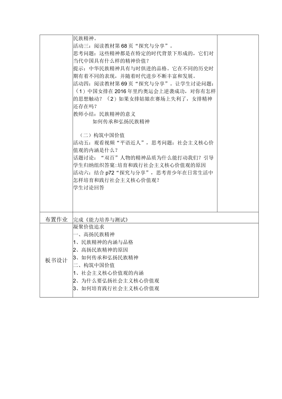 5.2 凝聚价值追求 教案 部编版道德与法治九年级上册.docx_第2页