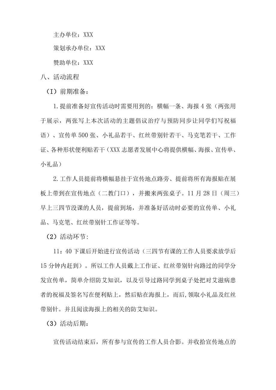 2022年学校艾滋病活动方案（汇编7份）.docx_第2页