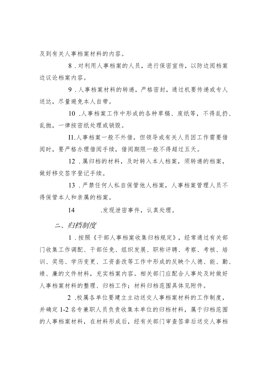 七大人事档案管理制度.docx_第2页