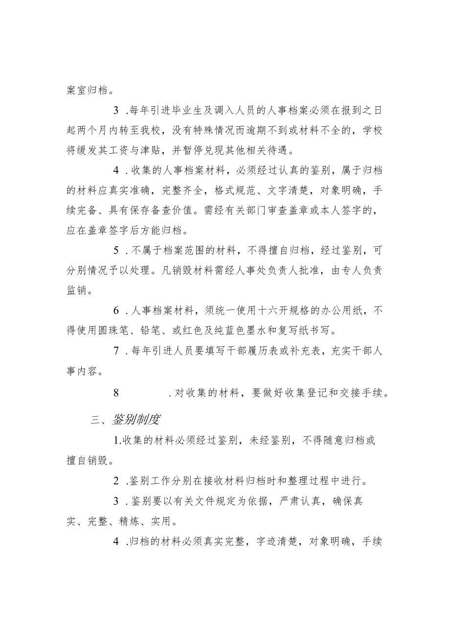 七大人事档案管理制度.docx_第3页