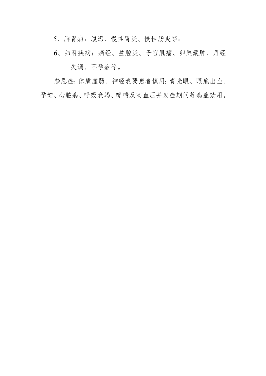 xx中医药大学附属医院中医内科雷火灸推介.docx_第2页