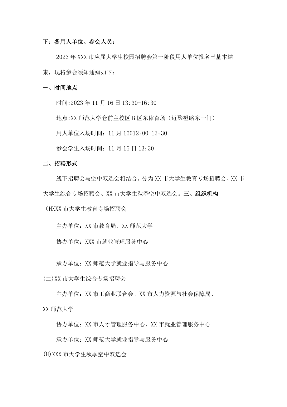 2023年大学生校园招聘活动方案最新汇编.docx_第3页