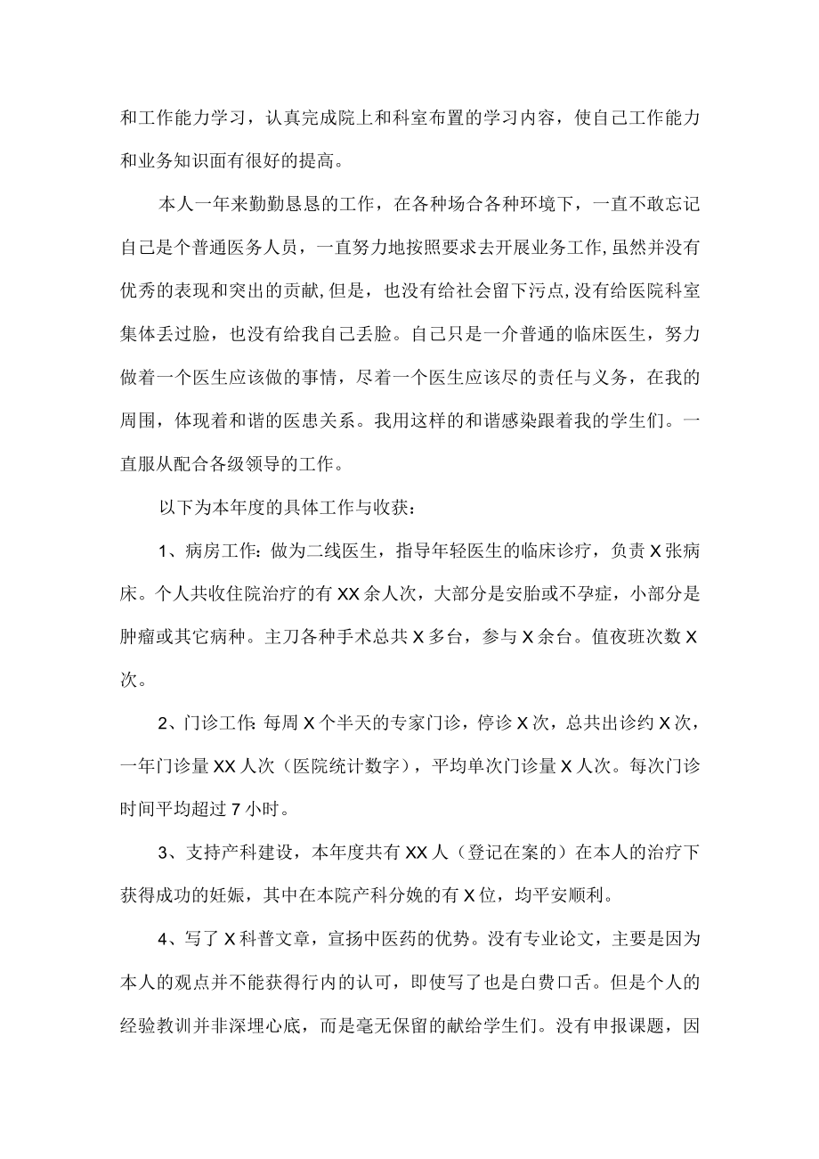 2022年民营医院医生个人年终工作总结.docx_第2页