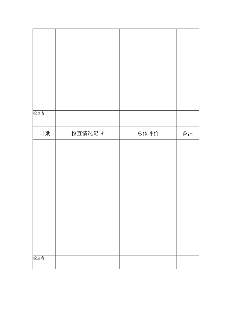 【新】幼儿园教师每月教案检查记录表.docx_第3页