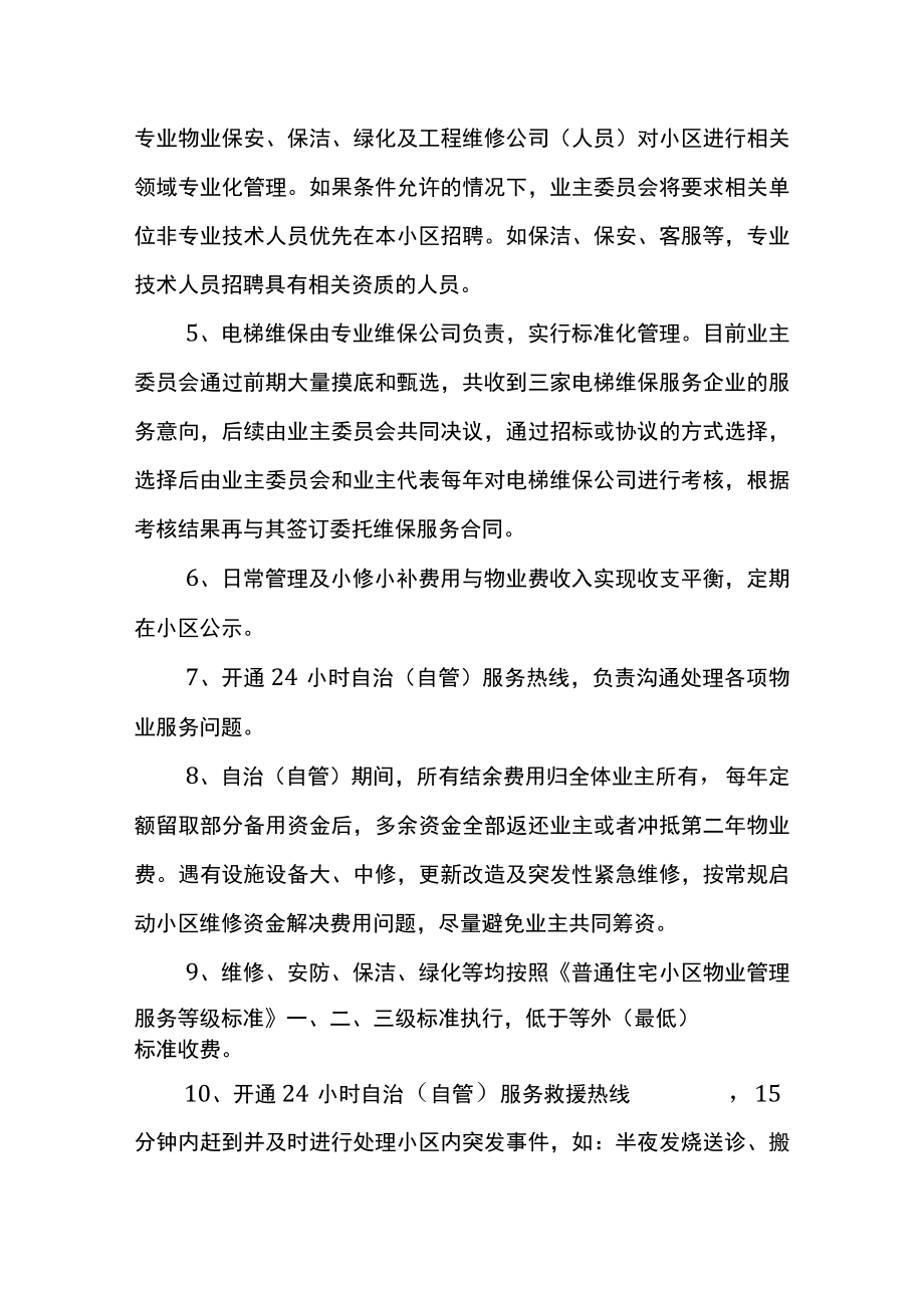 业主自治管理方案.docx_第2页