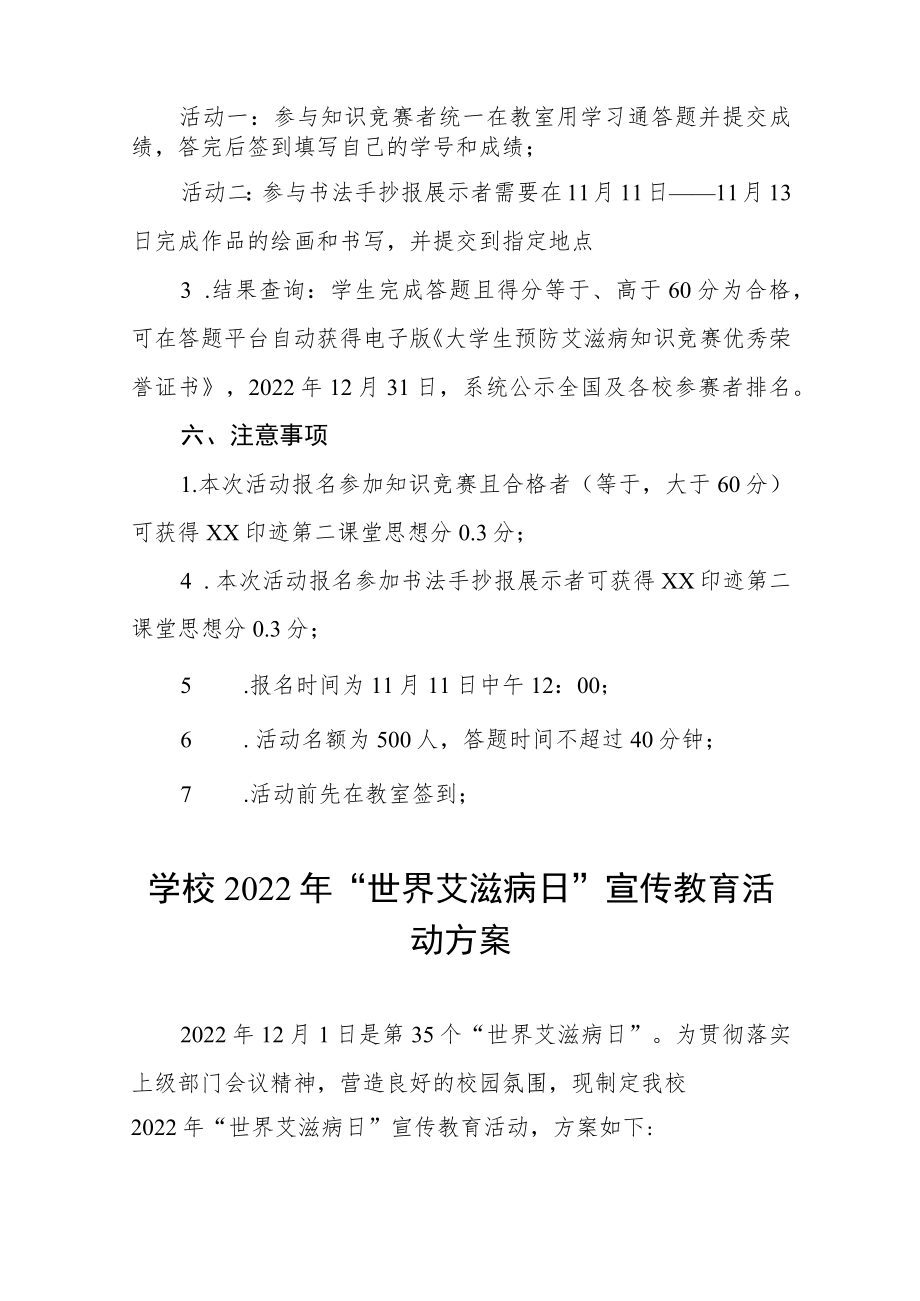 2022年高校世界艾滋病日宣传教育活动方案汇总.docx_第2页