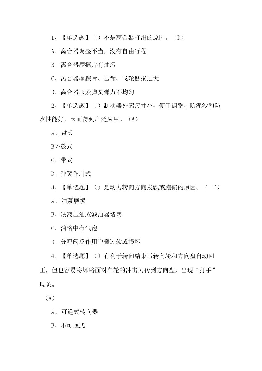 2022汽车驾驶员（中级）考试题第164套.docx_第1页