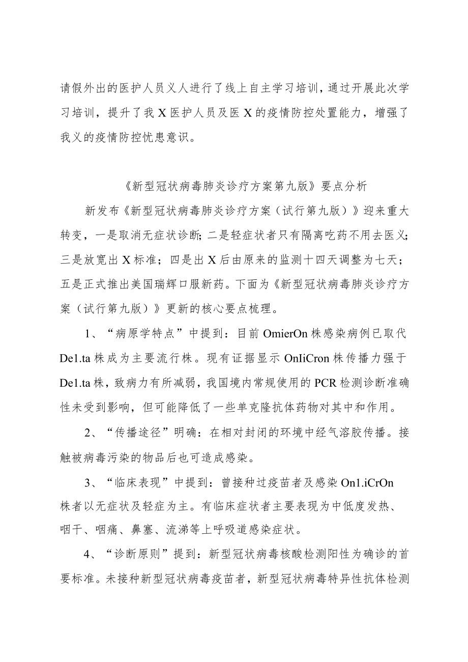 《新型冠状病毒肺炎防控方案第九版》学习总结及要点分析.docx_第2页