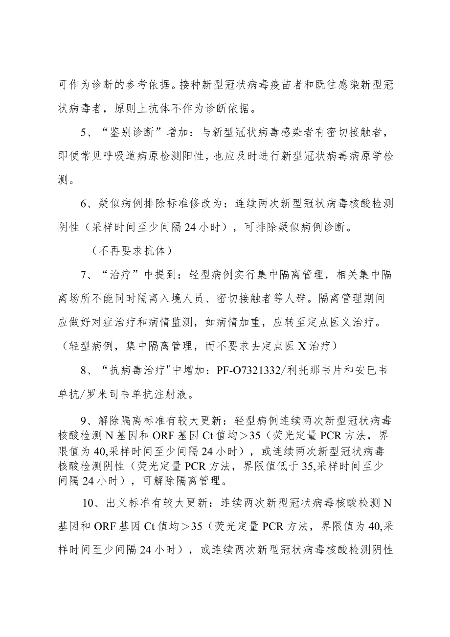 《新型冠状病毒肺炎防控方案第九版》学习总结及要点分析.docx_第3页