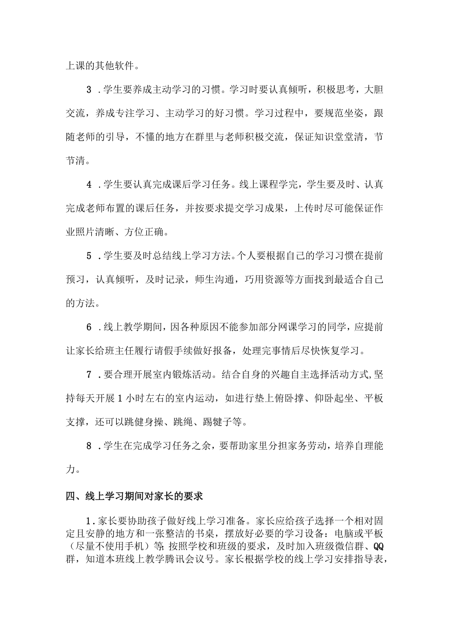 2022年疫情期间中学线上教学告知书{精华五篇}.docx_第2页