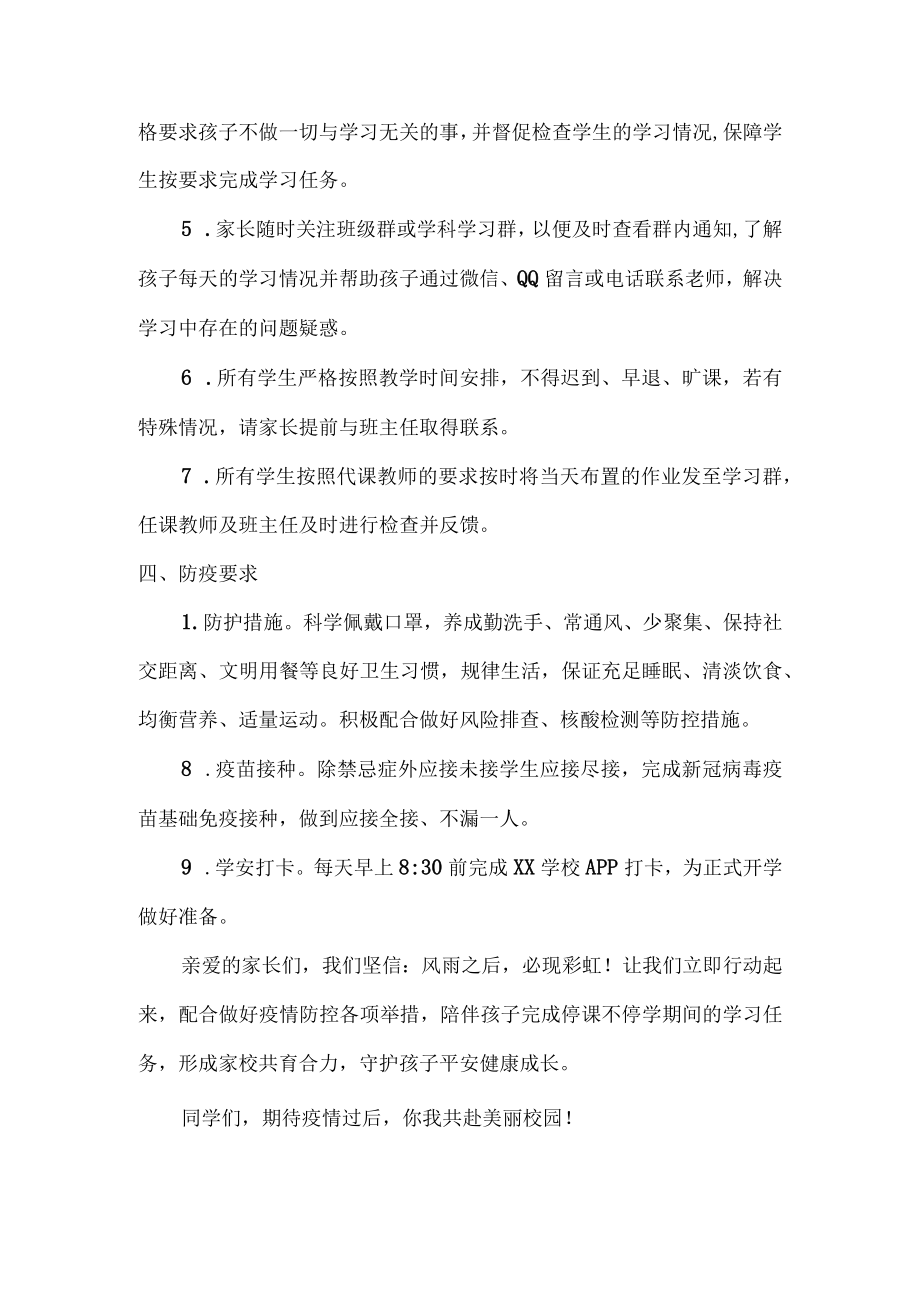 2022年疫情期间小学线上教学告知书（三篇）.docx_第2页