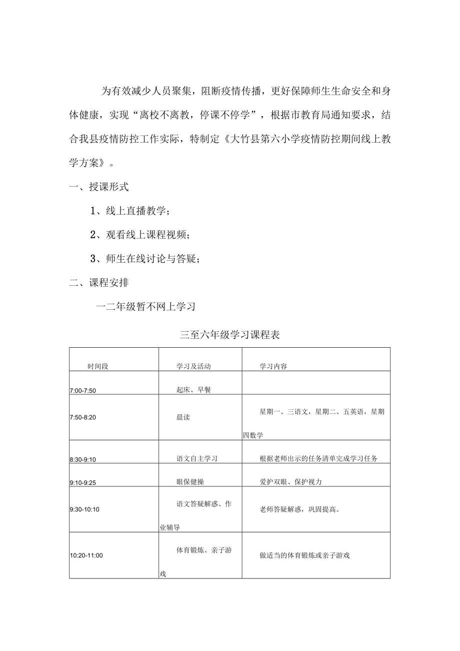 2022年疫情期间小学线上教学告知书（三篇）.docx_第3页