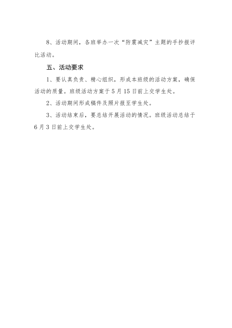 “防震减灾”主题教育活动方案.docx_第2页