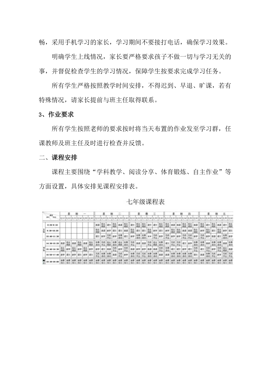 2022年疫情期间中学生线上教学告知书.docx_第2页