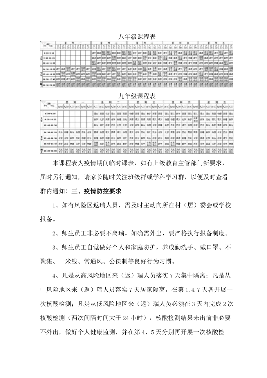 2022年疫情期间中学生线上教学告知书.docx_第3页