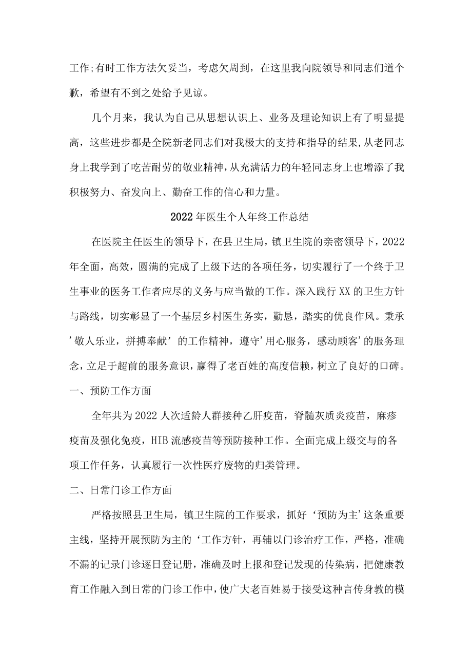 2022年医生个人年终总结 (三篇).docx_第3页