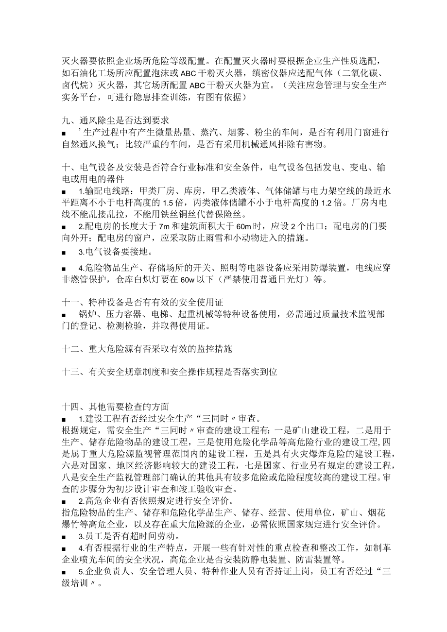 14项排查重点11 项必查隐患清单12 项必做安全检查.docx_第2页