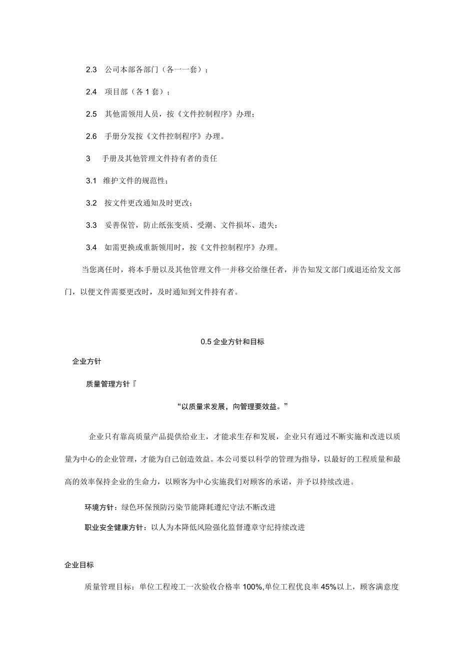 ISO14001-2016质量环境职业健康安全管理手册（工程建筑行业）.docx_第3页