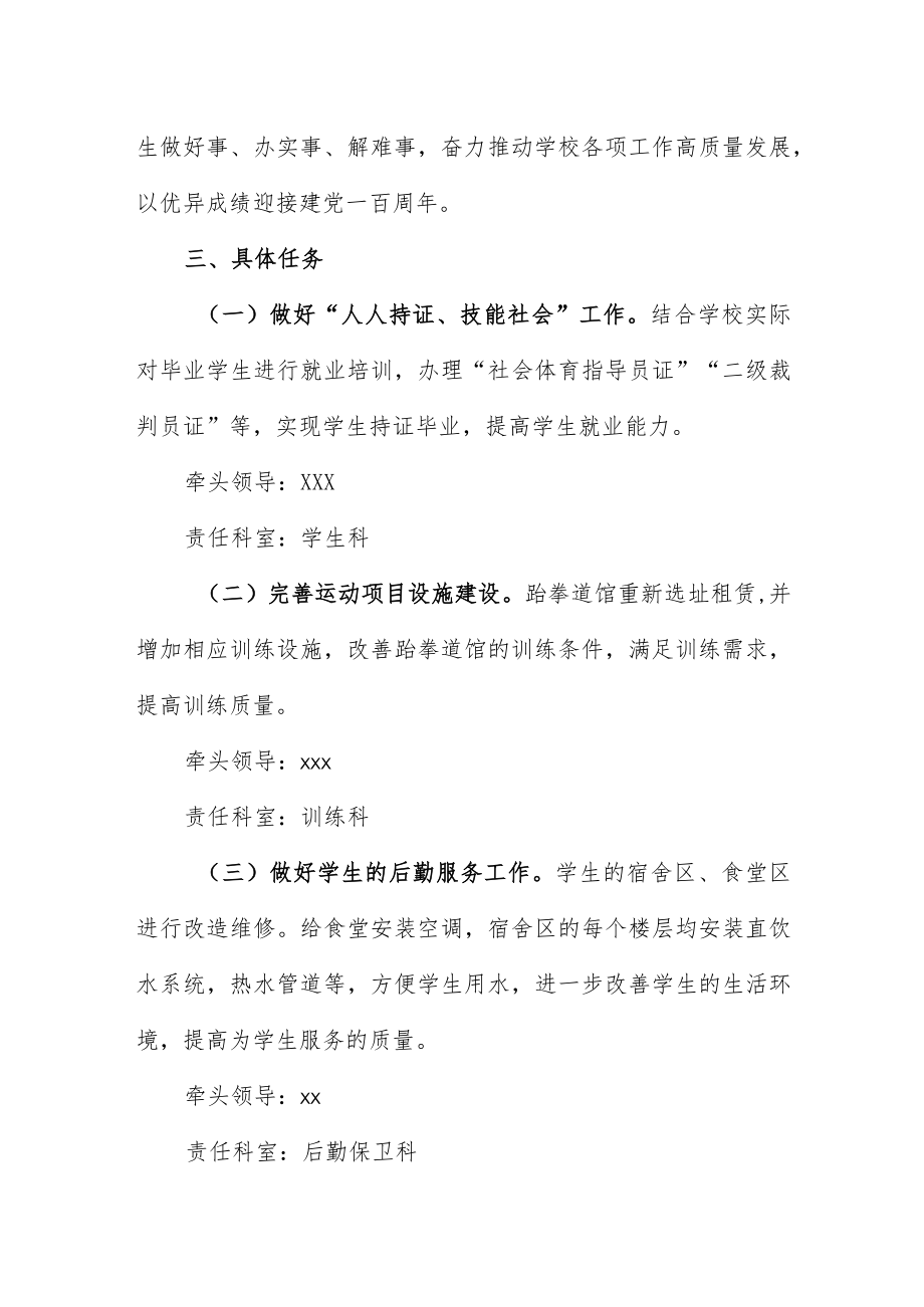 “我为群众办实事”实践活动方案.docx_第2页