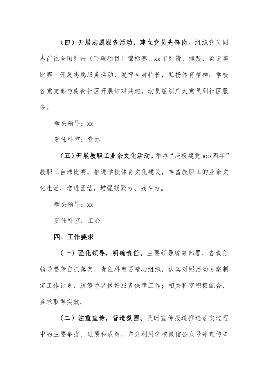 “我为群众办实事”实践活动方案.docx_第3页