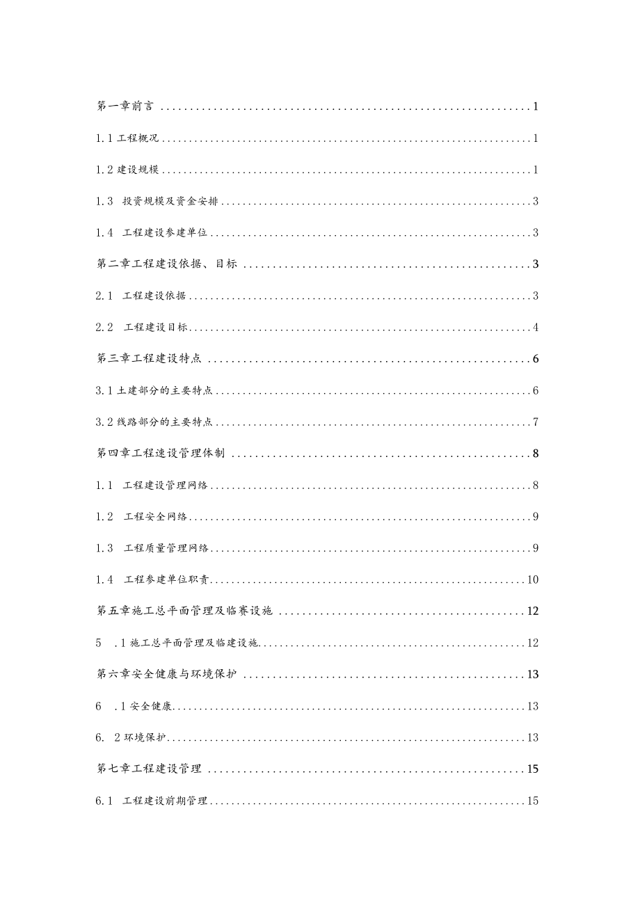 220千伏输变电工程110千伏配套接入工程管理岗要.docx_第2页