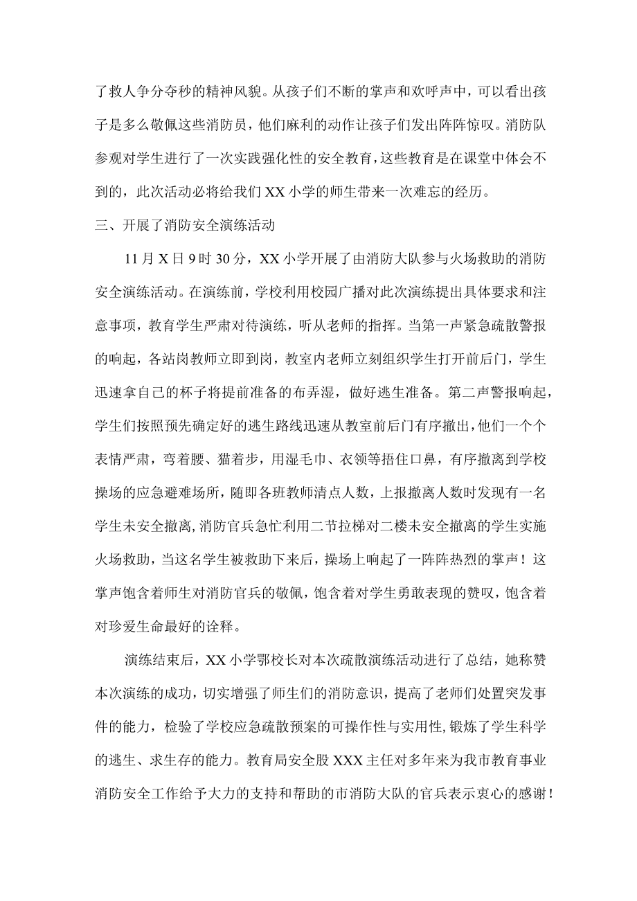 2022年私立学校消防月活动总结.docx_第2页