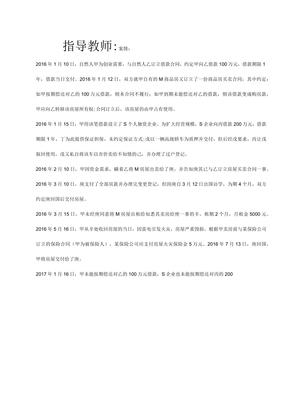 2017年法考主观题答案图示解析.docx_第2页