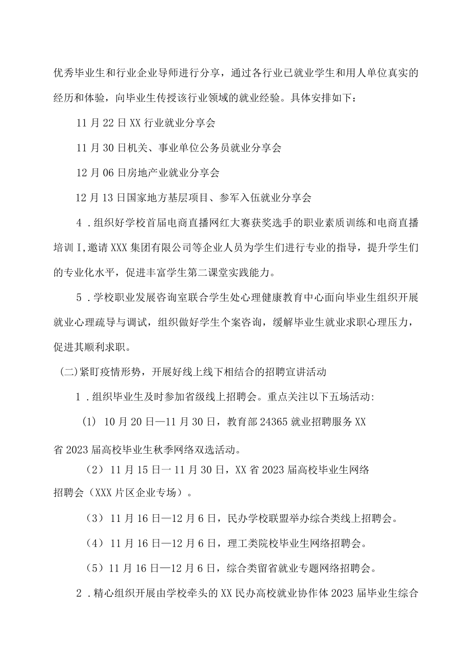 2023年应届高校毕业生校园招聘活动方案汇编.docx_第2页