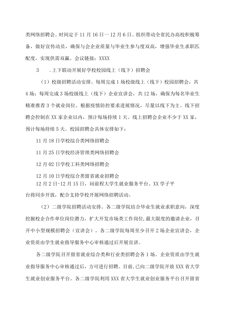 2023年应届高校毕业生校园招聘活动方案汇编.docx_第3页