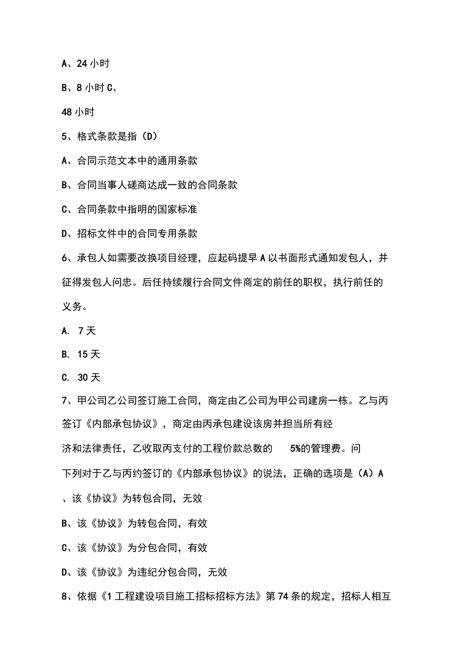 2019年合同员考试岗位实务知识综合试题及答案.docx_第2页