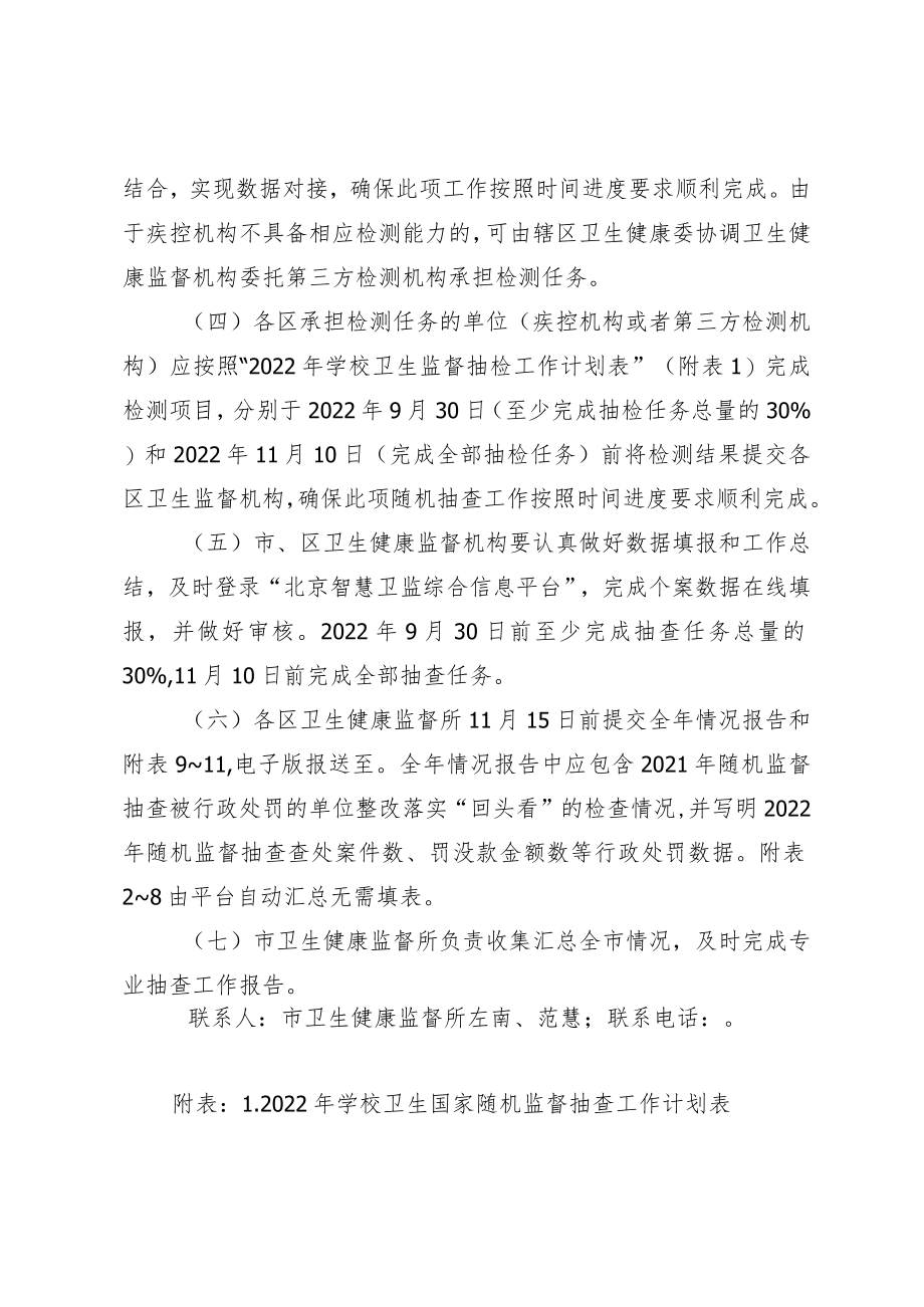 2022年学校卫生监督抽查计划.docx_第2页