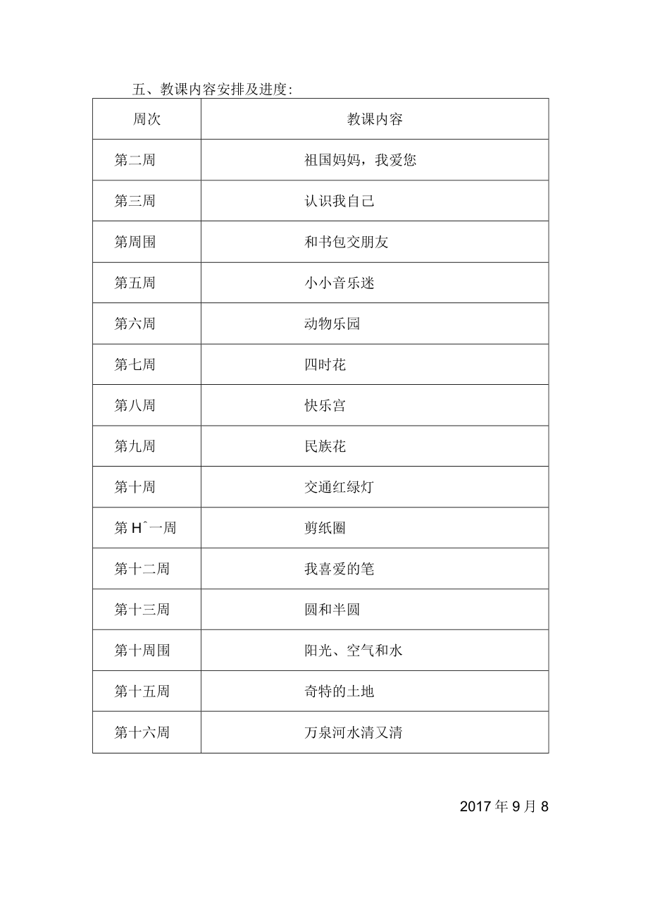 一年级综合实践教学计划.docx_第3页