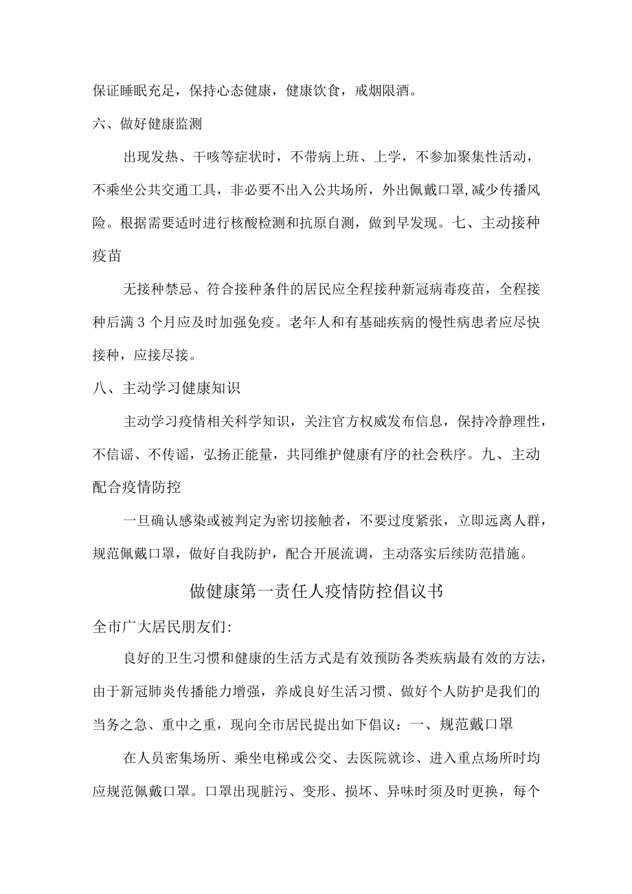 个人做健康的第一责任人倡议书.docx_第2页