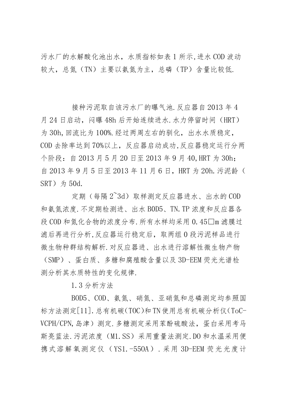 AO工艺处理石化废水的方法简介.docx_第3页