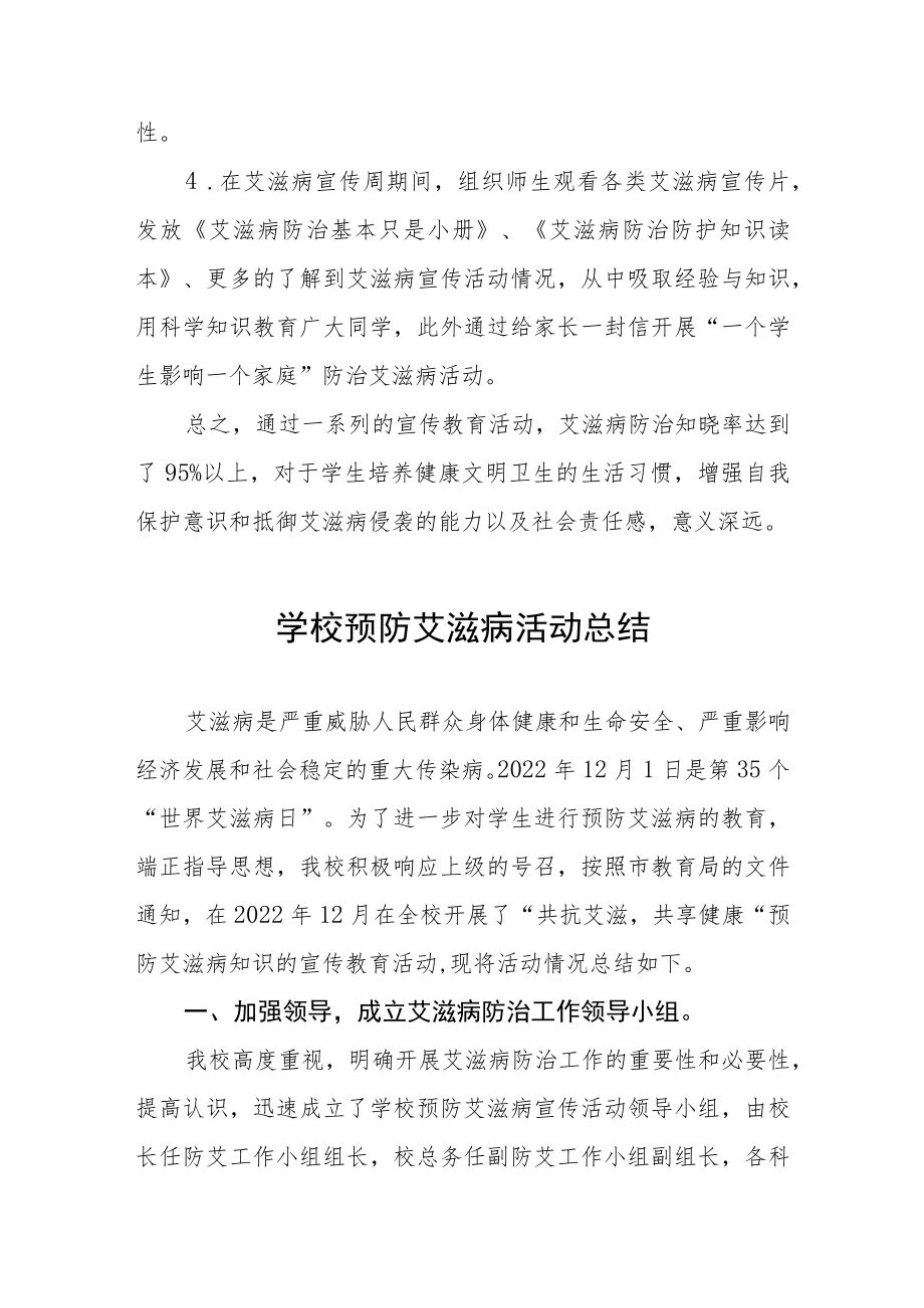 2022年学校世界艾滋病日宣传教育活动总结范文样本 .docx_第3页