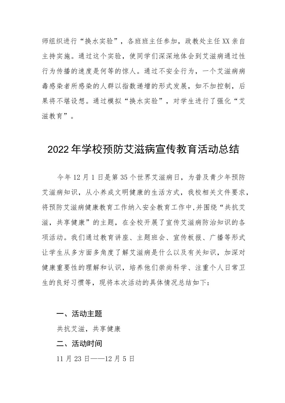 2022年学校世界艾滋病日宣传活动总结范文集锦.docx_第3页