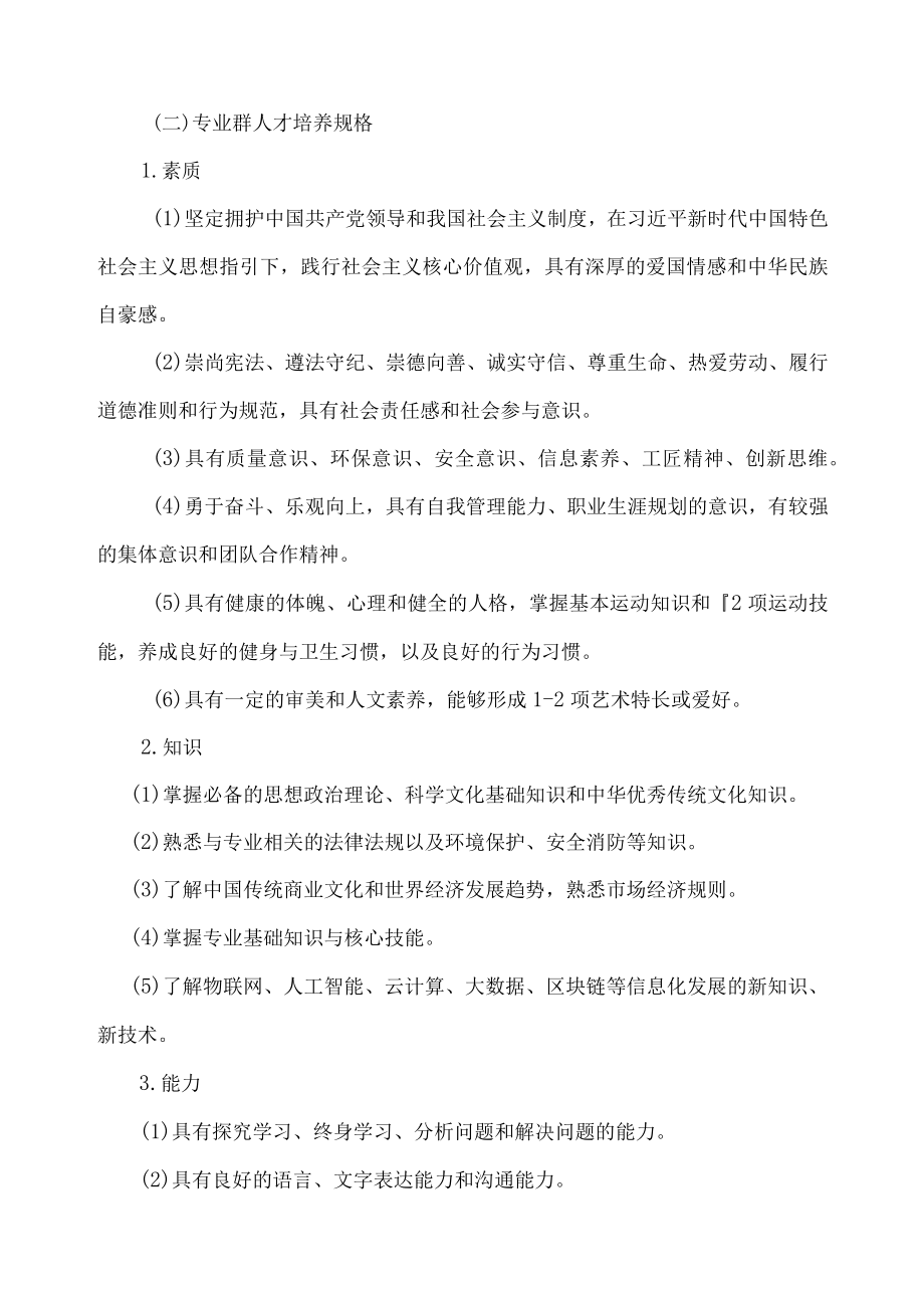 2021年财会金融专业群人才培养方案.docx_第3页