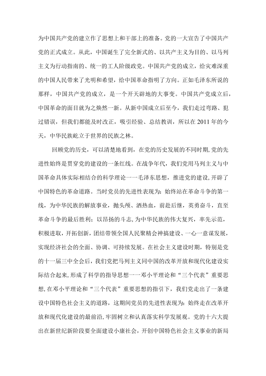 《中国共产党简史》党员读书笔记2000字.docx_第2页